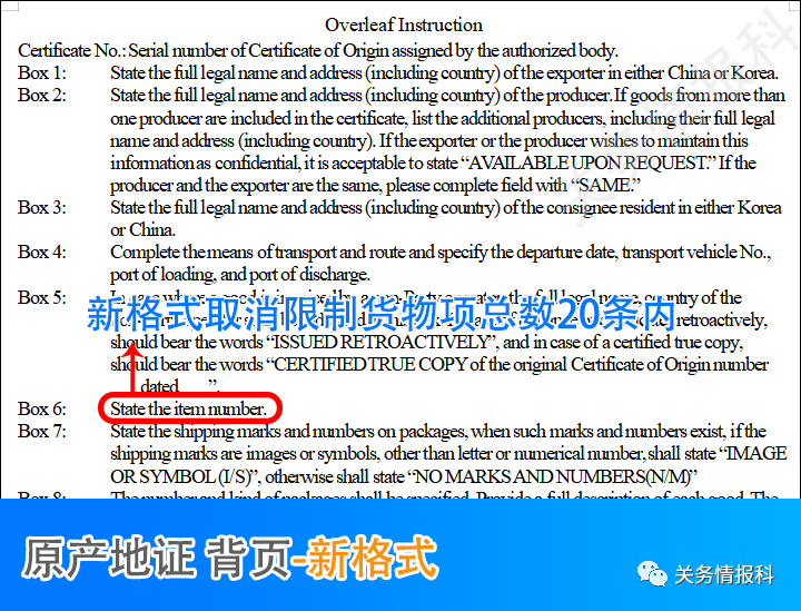 中韩自贸协议收支口货色原产地证书打消商品项数限定