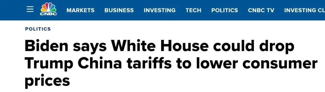 刚刚！美国通胀压力巨大，拜登：可能取消对华加征部分关税