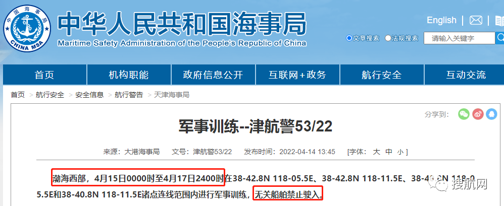 船期延误预警！4.14-4.29日多海域执行军事任务，持续禁航