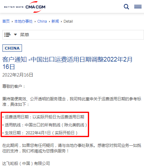 4月1日，海运费将以实际开船日核算！中国出口航线！！