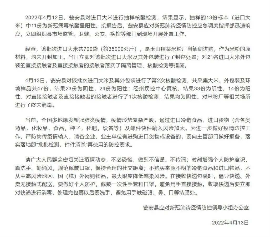 你吃的大米、圣女果、鲜椰子!阳性!阳性!又一地静态管理!!!