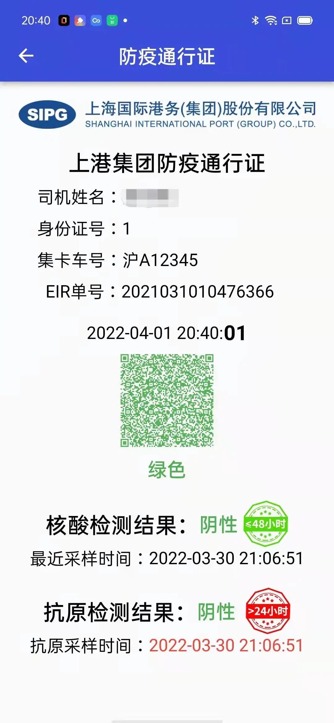 今起集卡离沪适用新规则！江浙地区继续从严管控，船公司发布业务调整通知