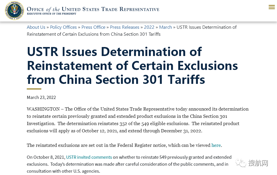 美国宣布重新豁免352项中国进口商品的关税
