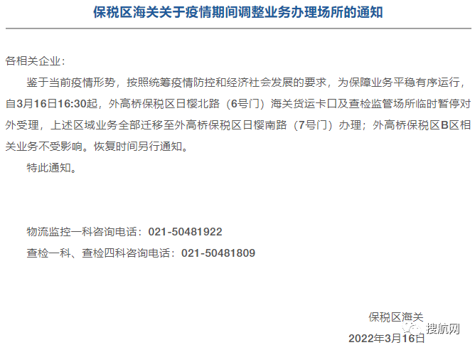 注意！上海港三大码头暂停空箱进提作业！上海虹口海关实行封闭管理！
