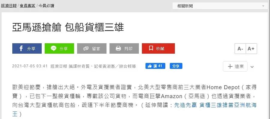 又一货主包船 亚马逊包集装箱船以应对欧美旺季 搜航网