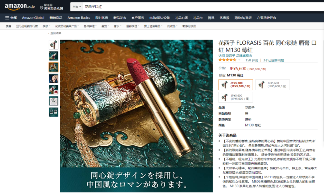 国货美妆“东渡”,日本成为跨境电商新战场?