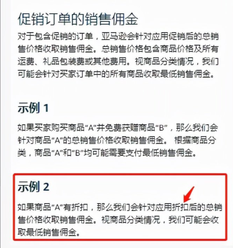 亚马逊道歉了！大批卖家收到退款......