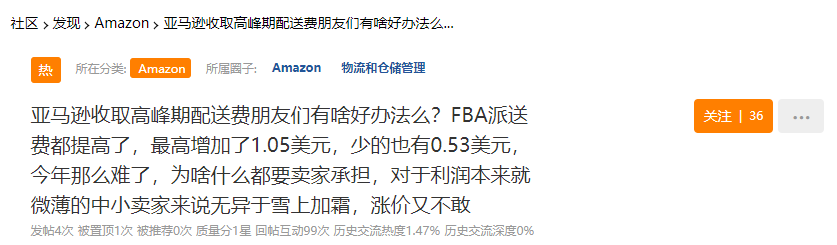 已生效！亚马逊FBA配送费上涨7元！大家一起涨价好不好？