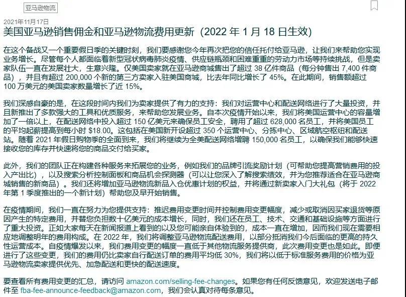 暴击 Fba配送费全面涨价 明年1月起生效 九成卖家很不满 搜航网