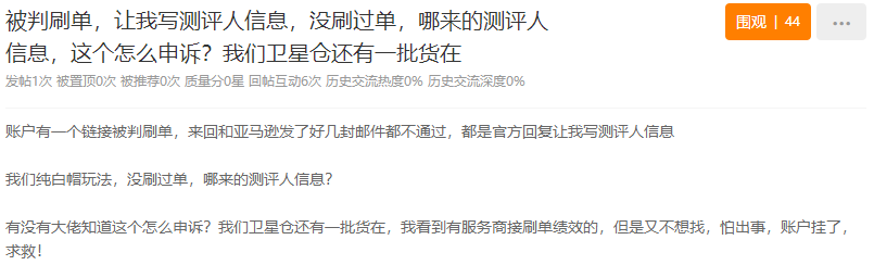 封杀来袭?大批listing恐被下架!亚马逊又起诉一家刷单公司
