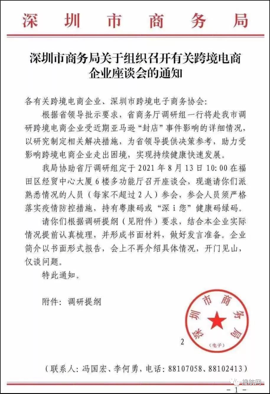 独立站卖家最高补贴0w 深圳商务局出手应对亚马逊 封号潮 搜航网