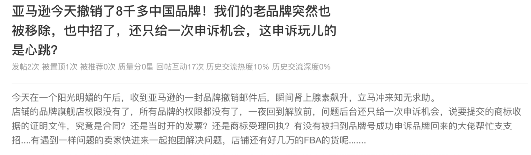 卖家炸锅！大批中国品牌被亚马逊移除？