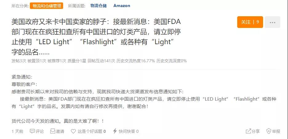出大事了 亚马逊又一火爆类目遭fda严查 搜航网