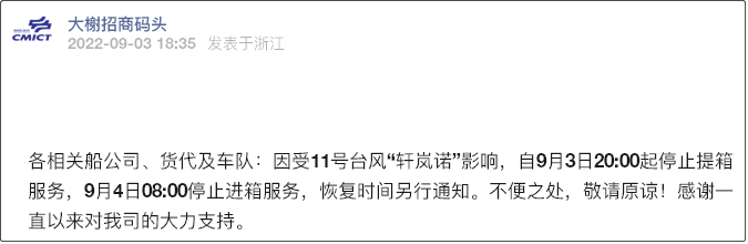 受超强台风影响，上海/宁波各码头堆场暂停进提箱服务！船期变更或取消！