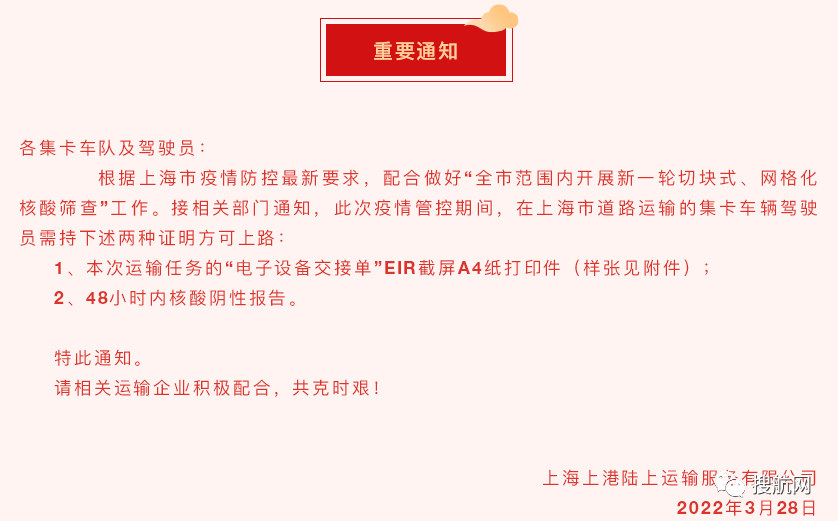 上海今起分区封控!物流企业暂停进仓发货,封控区高速公路临时关闭,港口正常运营