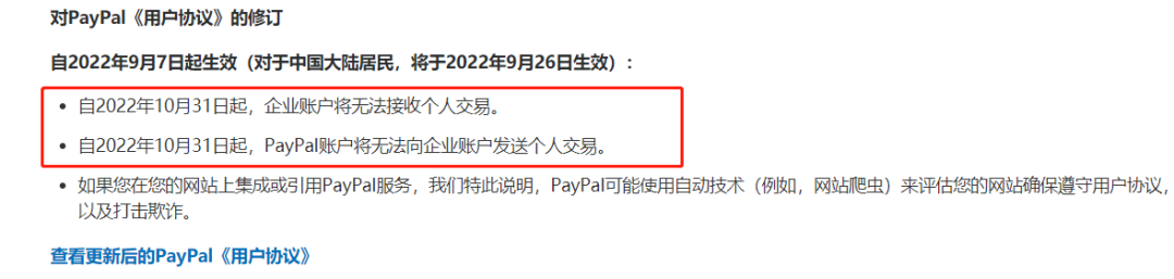 谣言四起！中国身份的PayPal企业账户将无法接收个人转账？