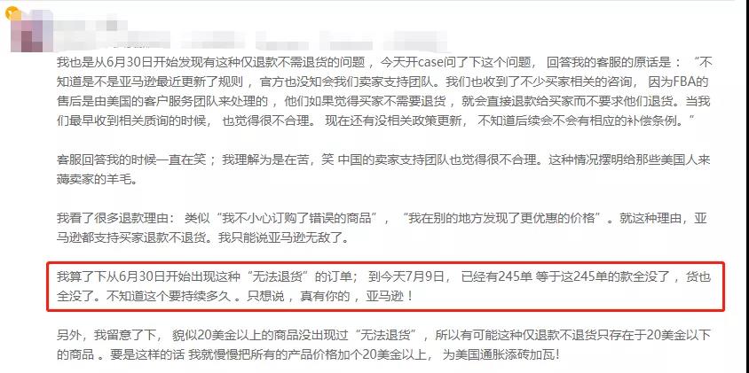 出现大批白嫖订单 退款不退货把亚马逊卖家坑惨了 搜航网