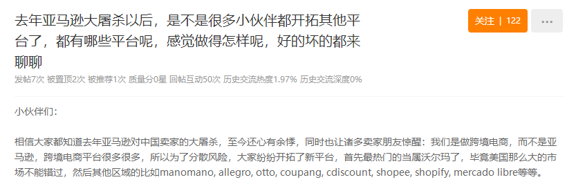 持续亏损！跨境大卖关闭部分业务，卖家多平台布局致损300万！
