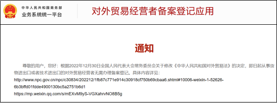 重磅！进出口企业无需再办理对外贸易经营者备案登记