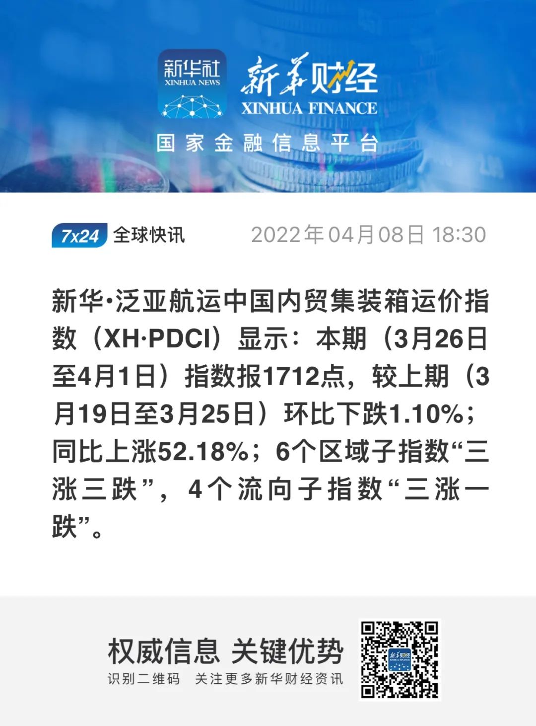 疫情对内贸集装箱运价影响几何？最新一期新华泛亚航运中国内贸集装箱运价指数发布
