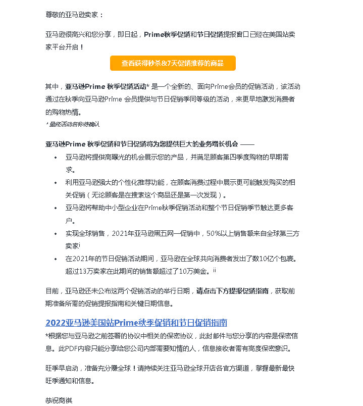 又出新招！亚马逊要开始不间断大促了？！