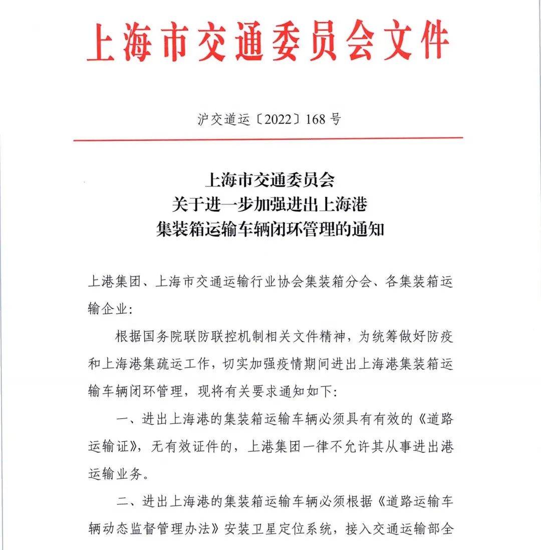 上海港集卡实施闭环管理，上港集团发布重要通知！宁波北仑发布高速卡口闭环管理流程图