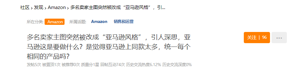 惊!大量卖家主图被亚马逊篡改?销量暴跌三分之一!