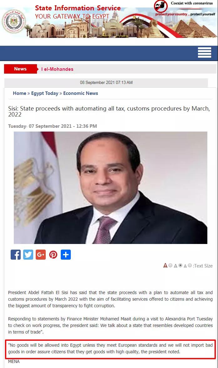 外贸人注意！10月1日起，埃及开始强制实施这项进口新规