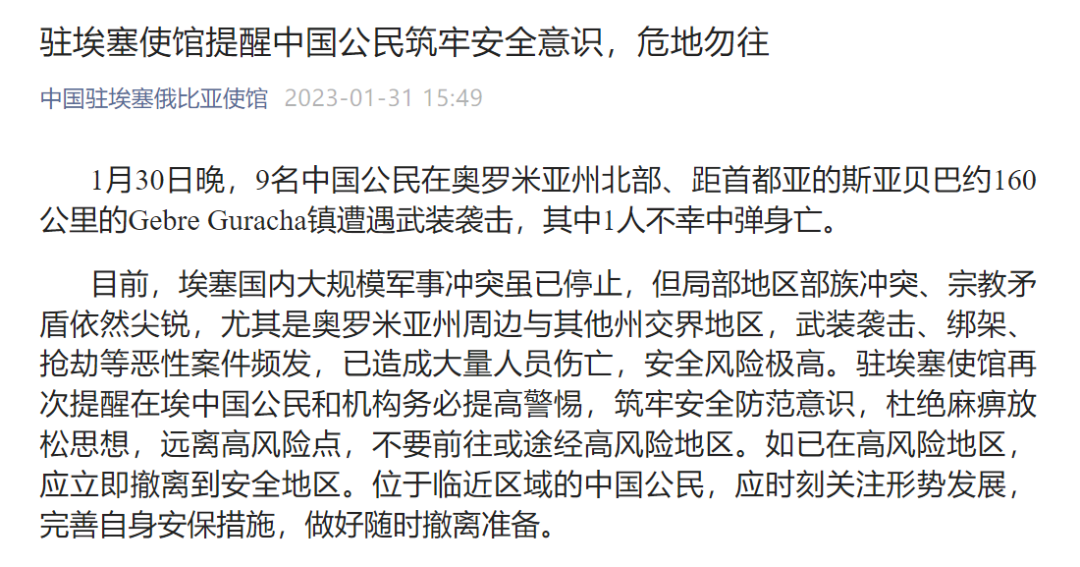 9名中国公民遭遇武装袭击，1人遇难！出国的外贸人注意安全！！！