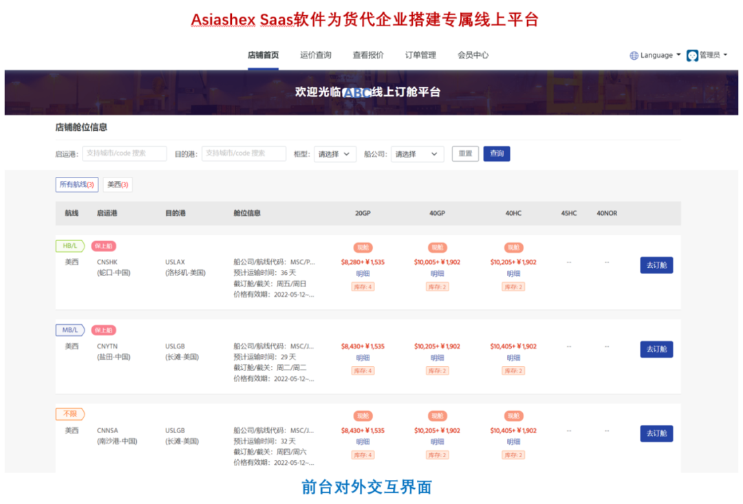 货代销售70%的时间都被报价和报船期浪费掉了？如何破局？