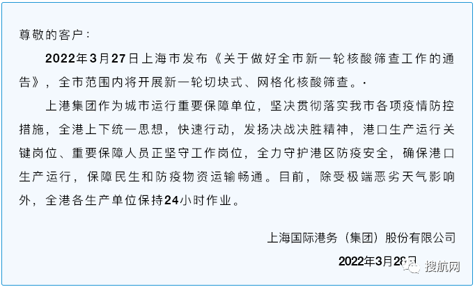 上海今起分区封控!物流企业暂停进仓发货,封控区高速公路临时关闭,港口正常运营