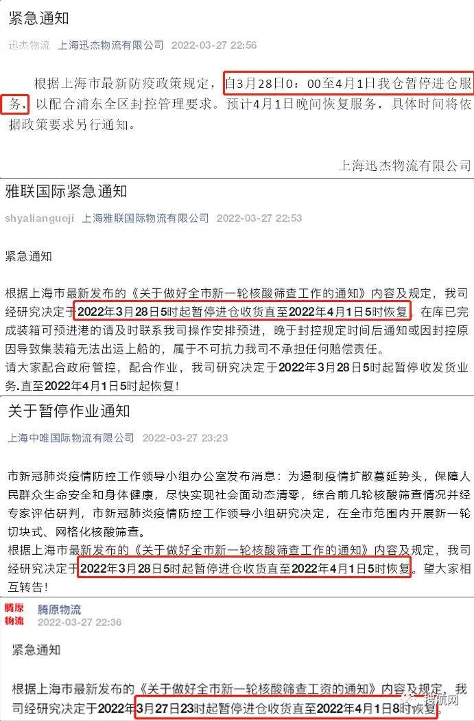 上海今起分区封控!物流企业暂停进仓发货,封控区高速公路临时关闭,港口正常运营
