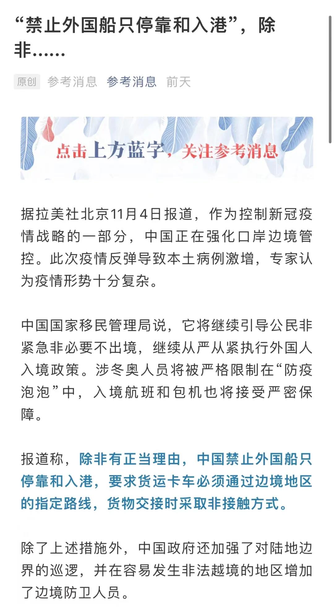 “禁止外国船舶停靠和入港”?槽点太多,无从吐起