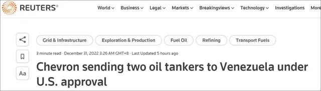 美国石油公司近4年来首次从委内瑞拉进口原油