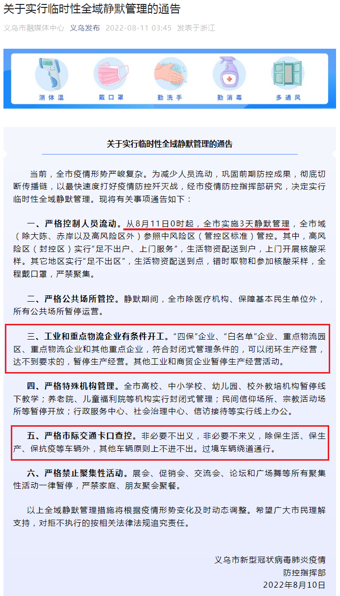 突发！今日起，浙江义乌全市静默3天！车辆原则上不进不出！货代物流暂停收货