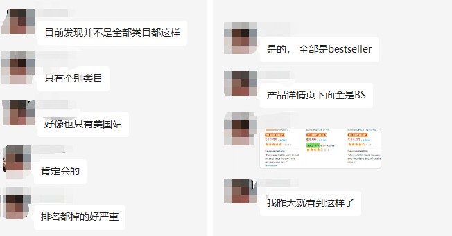 亚马逊惊现BUG！类目所有产品被冠上“Best seller”标签