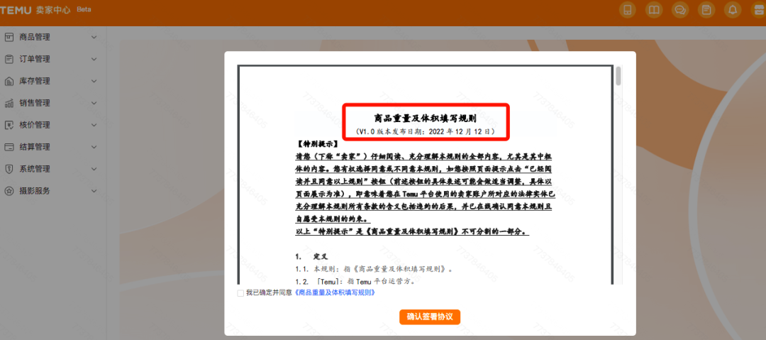 拼多多TEMU又一新规!卖家不要填错重量
