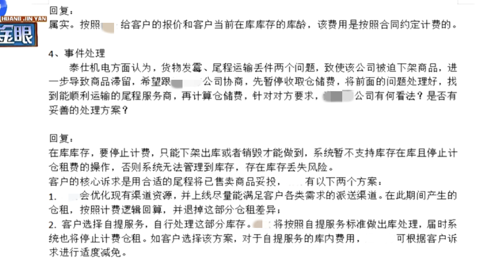 发霉、100%丢件、还收高价仓储费!百万损失全靠卖家担?