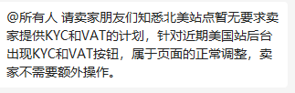 又一批账号将遭殃？亚马逊官方招商经理在线回应