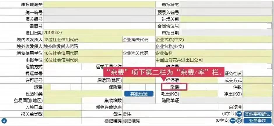 海關指引進出口各類運費申報指南