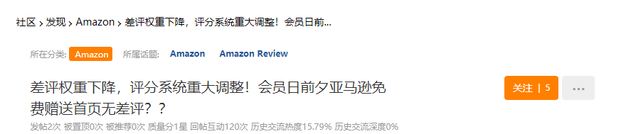 亚马逊评分系统重大调整？！PD前夕免费赠送首页无差评......