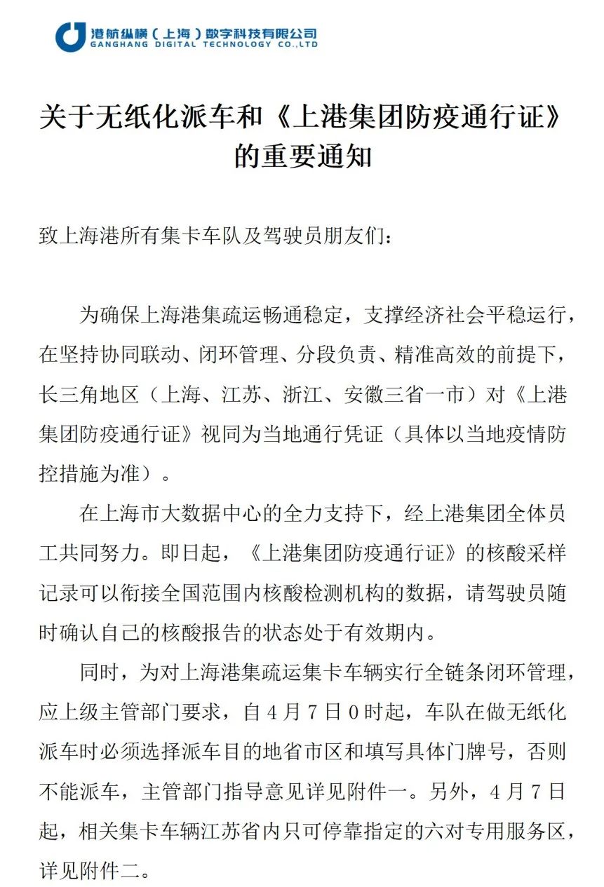上海港集卡实施闭环管理，上港集团发布重要通知！宁波北仑发布高速卡口闭环管理流程图