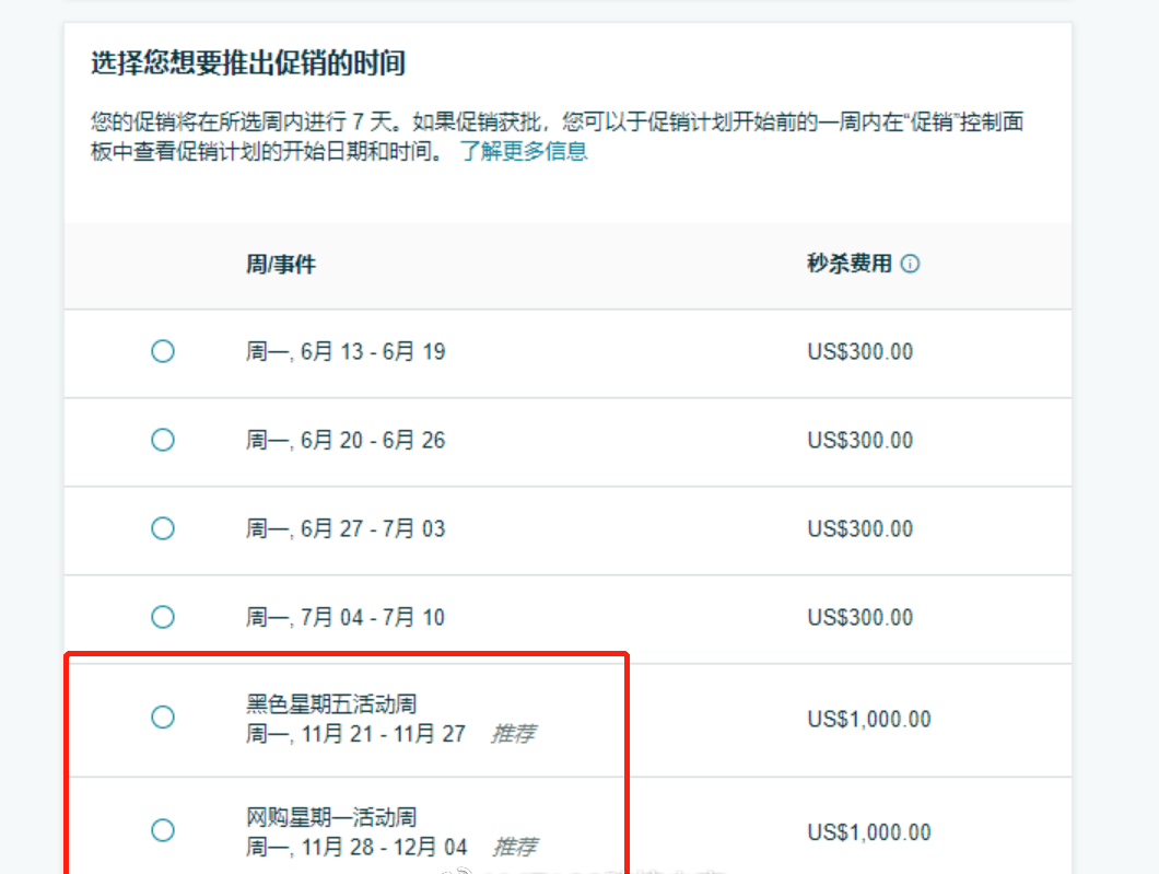 又出新招！亚马逊要开始不间断大促了？！