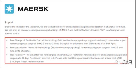 马士基暂停接受进口至上海的冷藏/危险货物订舱
