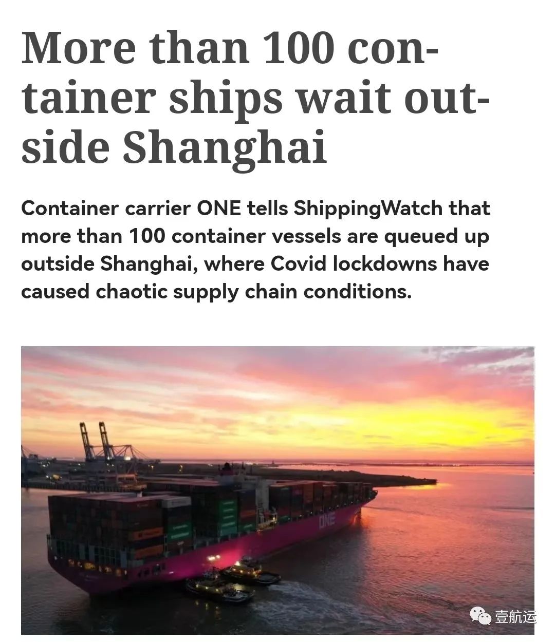 超百艘集装箱船在上海港外等待、有船公司吐槽封锁已导致货量减半.....