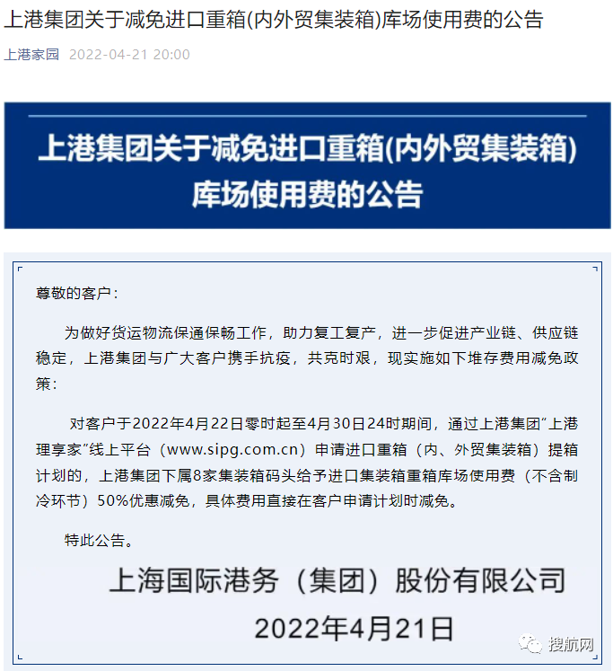 马士基恢复上海港危险品订舱，并公布费用减免措施