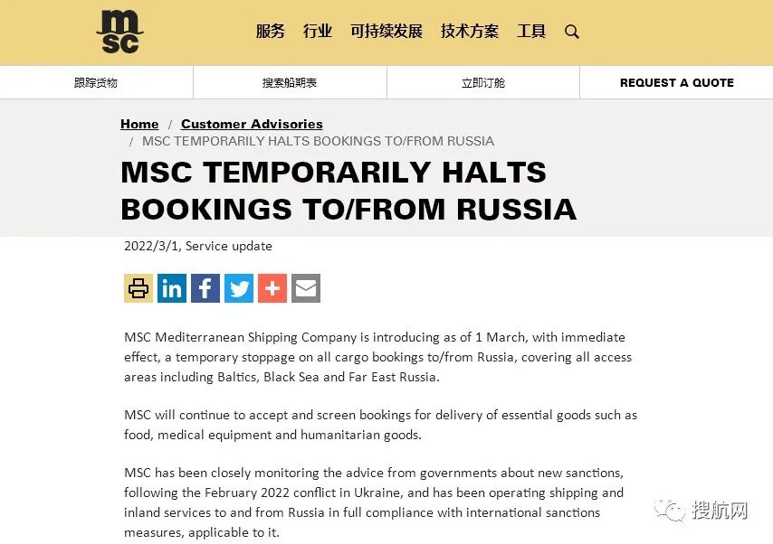 重磅！馬士基、MSC、達飛等多家船公司宣布暫停往返俄羅斯的預訂！