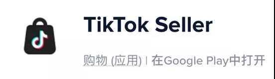 TikTok首个黑五促销亮相！国际版“抖店”上线！
