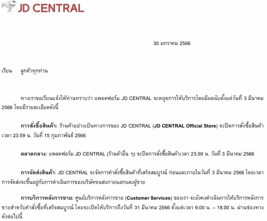 大撤退！京东印尼站/泰国站将于3月停止所有服务